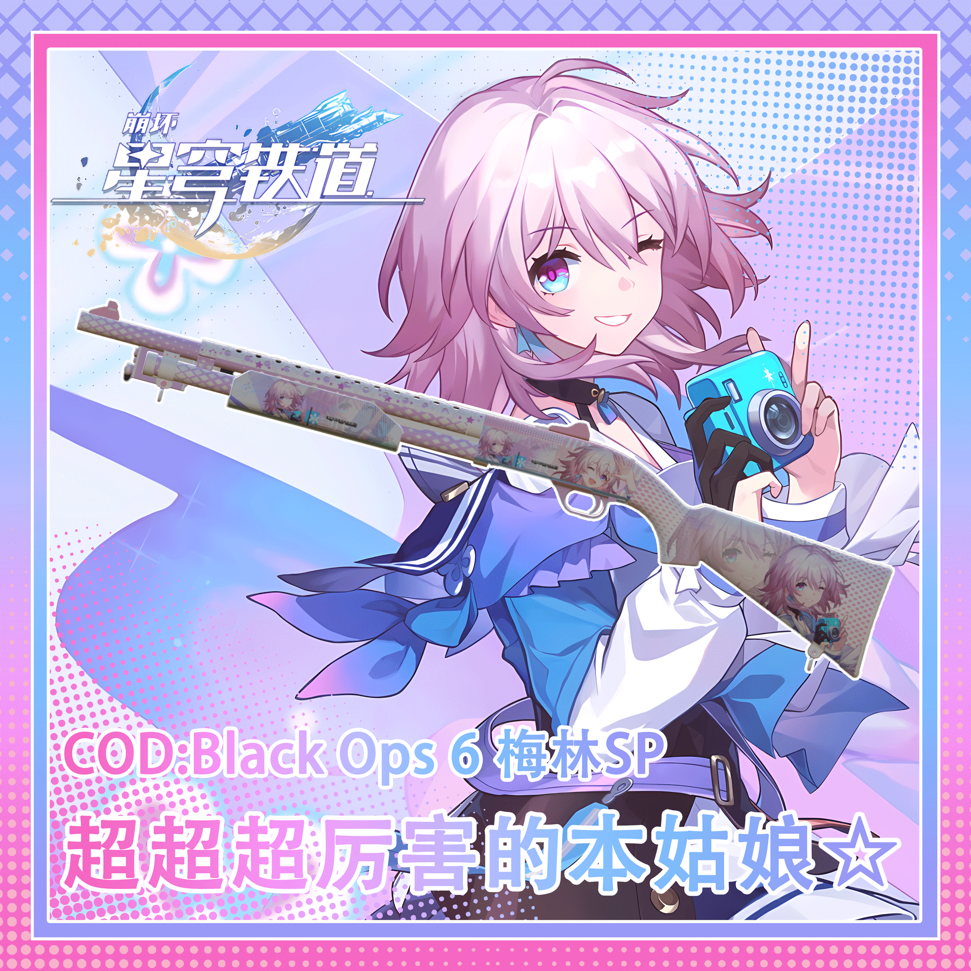 【崩坏：星穹铁道】三渐变 三月七 COD:Black Ops 6 梅林SP 替换 铁喷 （Chrome shotgun） — Left 4 Dead 2 Steam Workshop preview image
