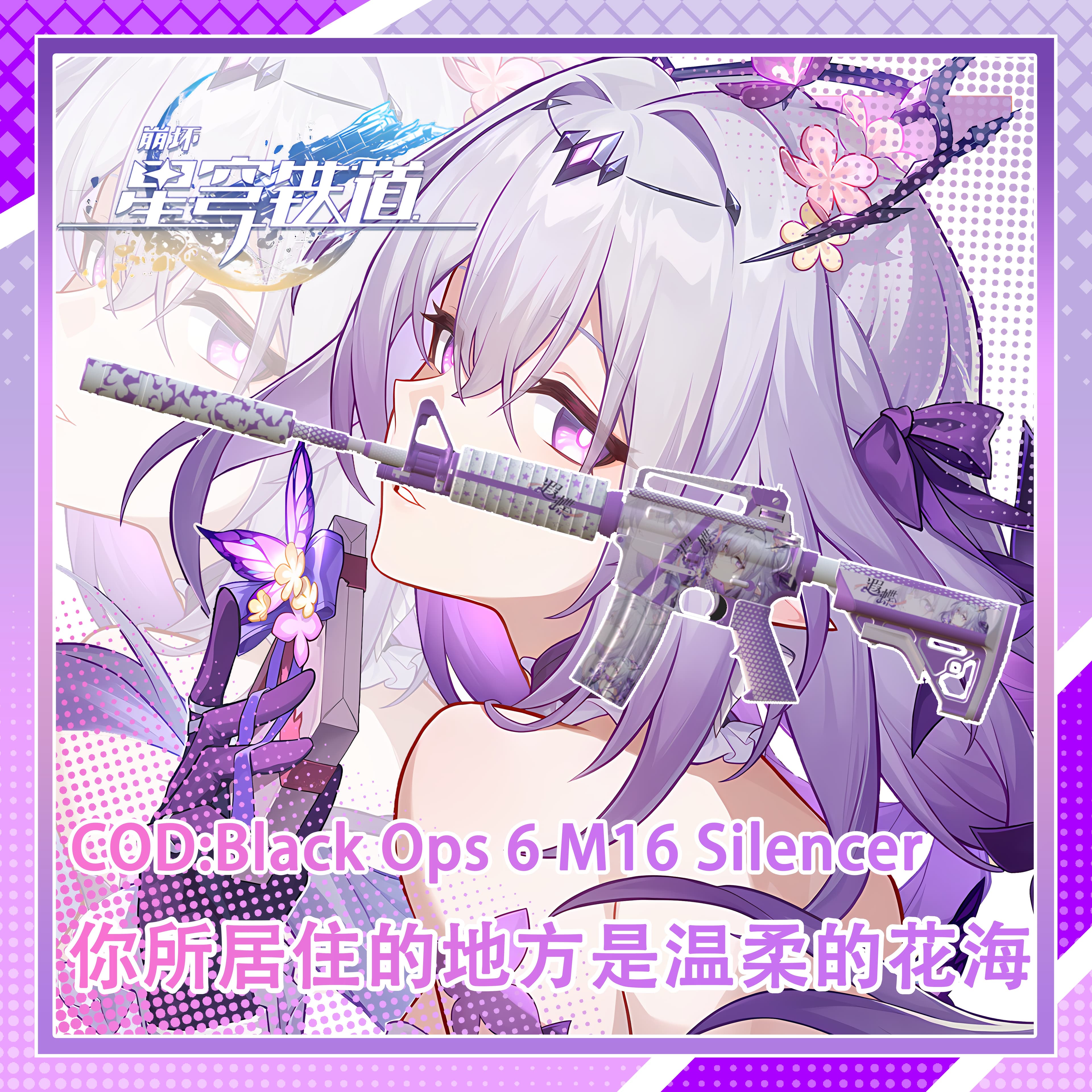 【崩坏：星穹铁道】 遐蝶 COD:Black Ops 6 M16 Silencer 替换 M16 — Left 4 Dead 2 Workshop preview