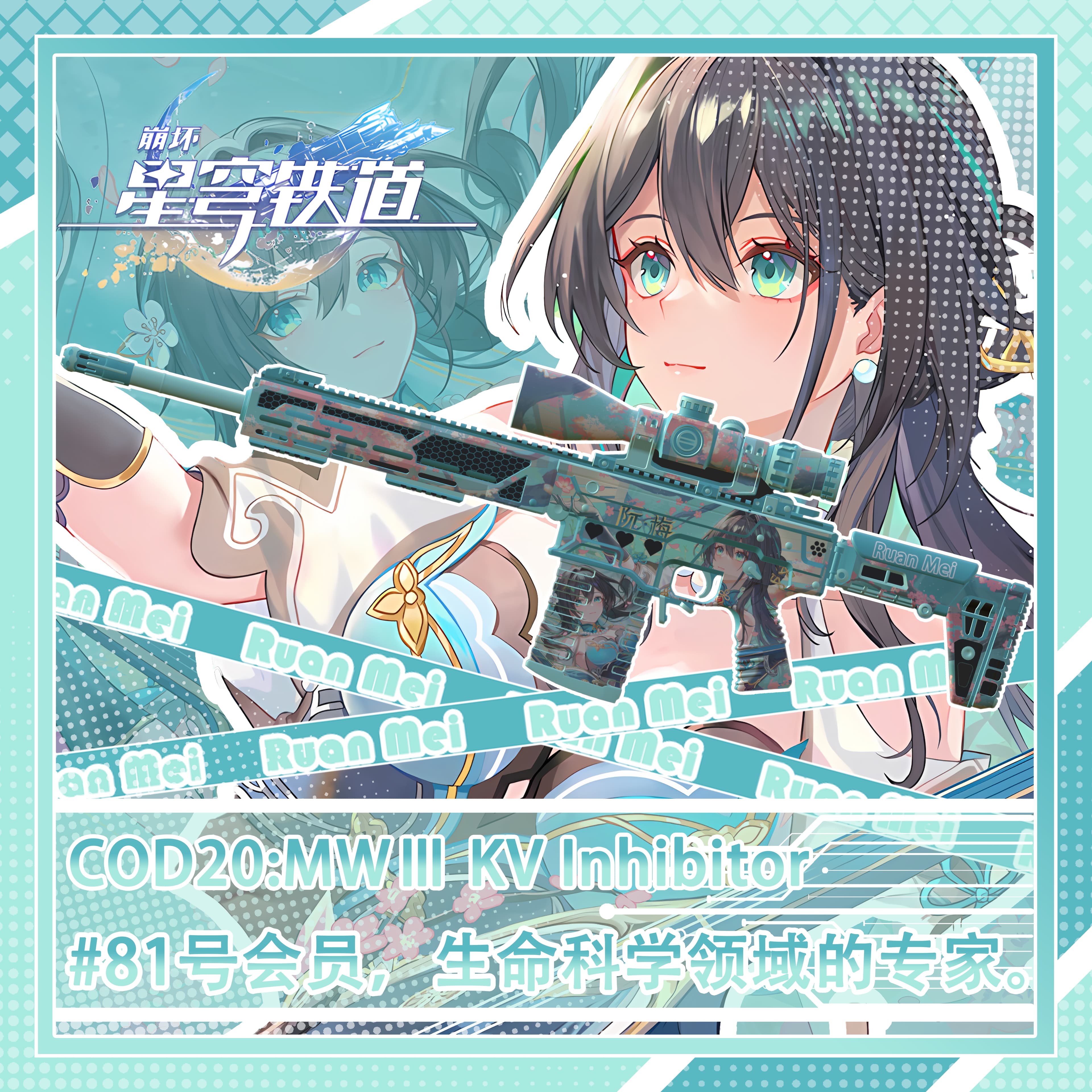 【崩坏：星穹铁道】阮梅  COD20MWⅢ KV Inhibitor 替换15连 (Hunting rifle) — Left 4 Dead 2 Steam Workshop preview image