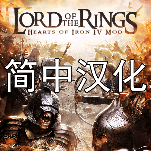 Lord of the Rings : Chinese Translation — Hearts of Iron IV Steam Workshop preview image