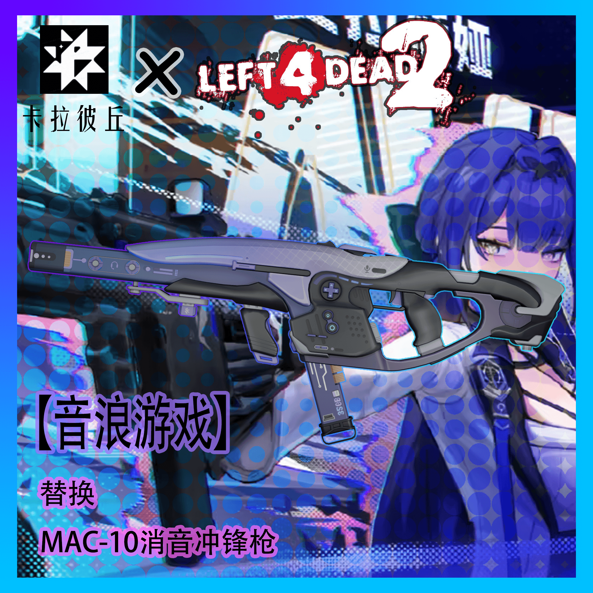 【求生之路2】卡拉彼丘 音浪游戏 替换mac-10 — Left 4 Dead 2 Steam Workshop preview image