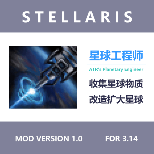 星球工程师re — Stellaris Workshop preview