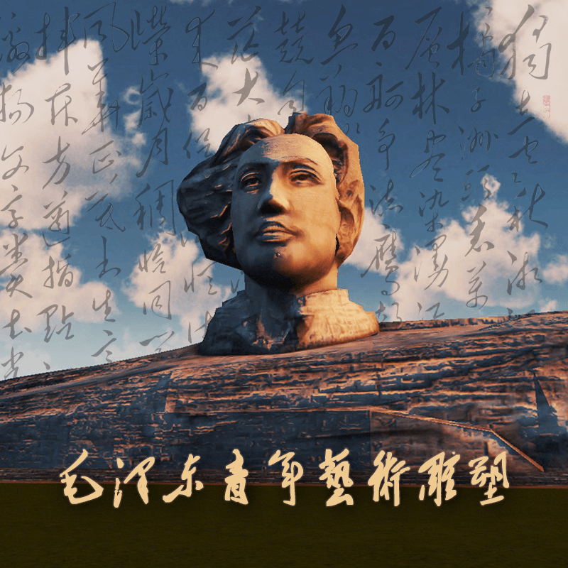 橘子洲毛泽东青年艺术雕塑Statue of Juzizhou Island — Cities: Skylines Steam Workshop preview image