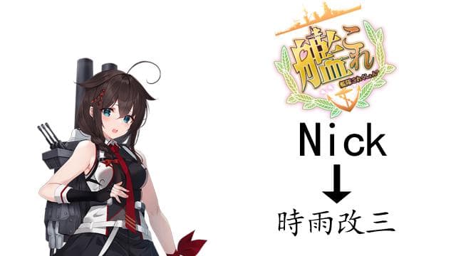 艦これ/Kancolle/舰队Collection 時雨改三/しぐれ/时雨三改 替换Nick
 — Left 4 Dead 2 Steam Workshop preview image