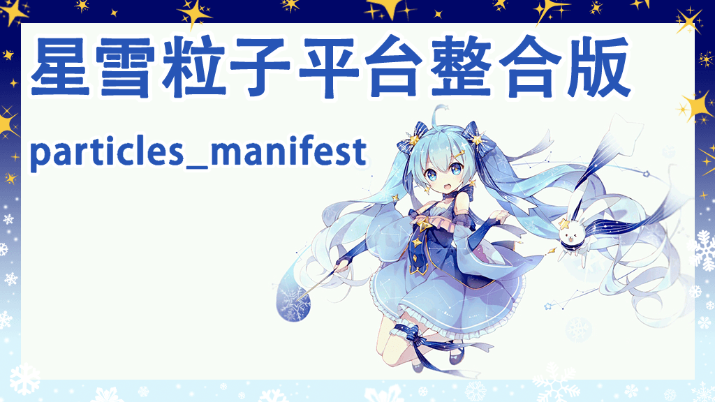 【粒子特效前置】星雪特效平台整合版 | 【Particles Manifest】FX Base — Left 4 Dead 2 Workshop preview