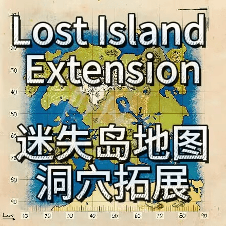迷失岛拓展 Lost  Extension — ARK: Survival Evolved Workshop preview
