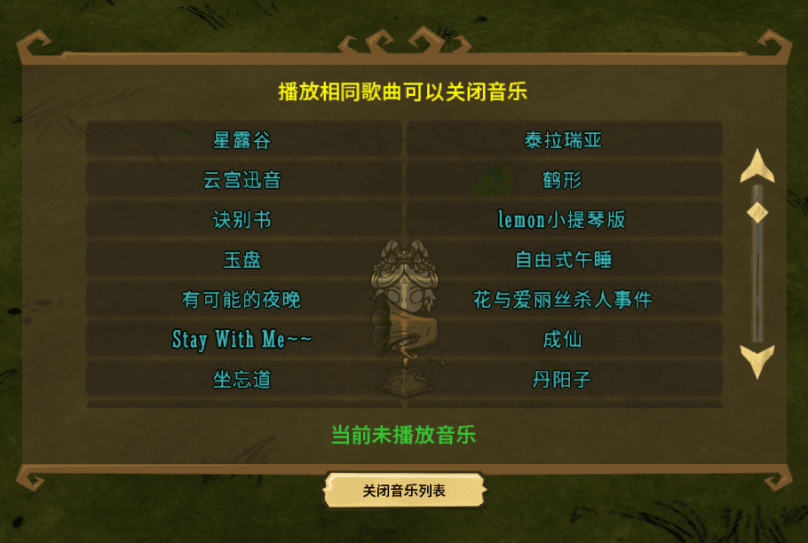 猫头鹰的歌单 — Don't Starve Together Workshop preview