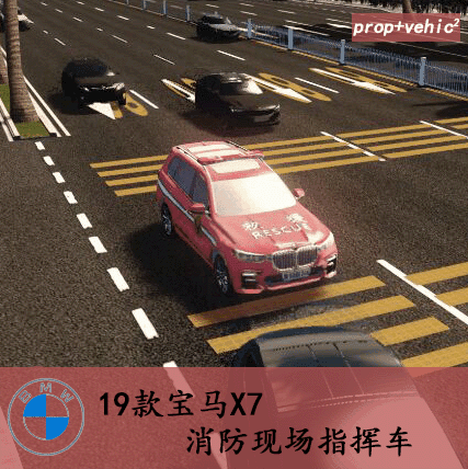 宝马X7消防指挥车 — Cities: Skylines Steam Workshop preview image