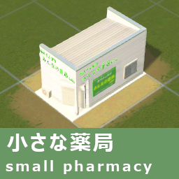 小さな薬局（Small Pharmacy） — Cities: Skylines Workshop preview