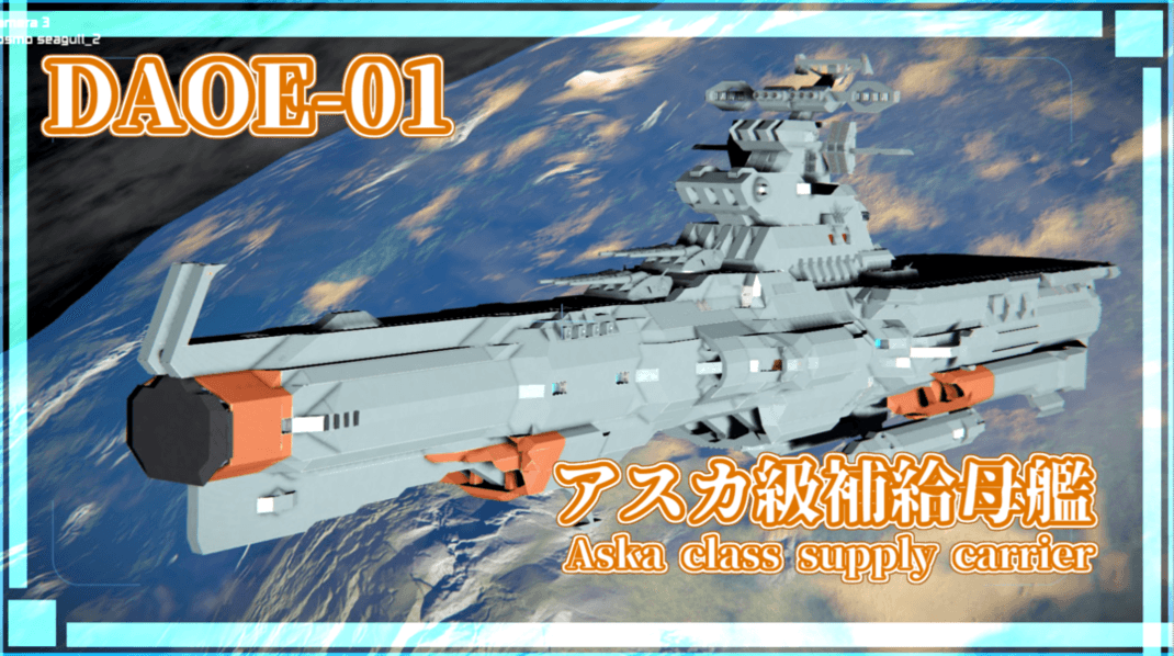 アスカ級補給母艦　Asuka class-DAOE-01 — Space Engineers Workshop preview