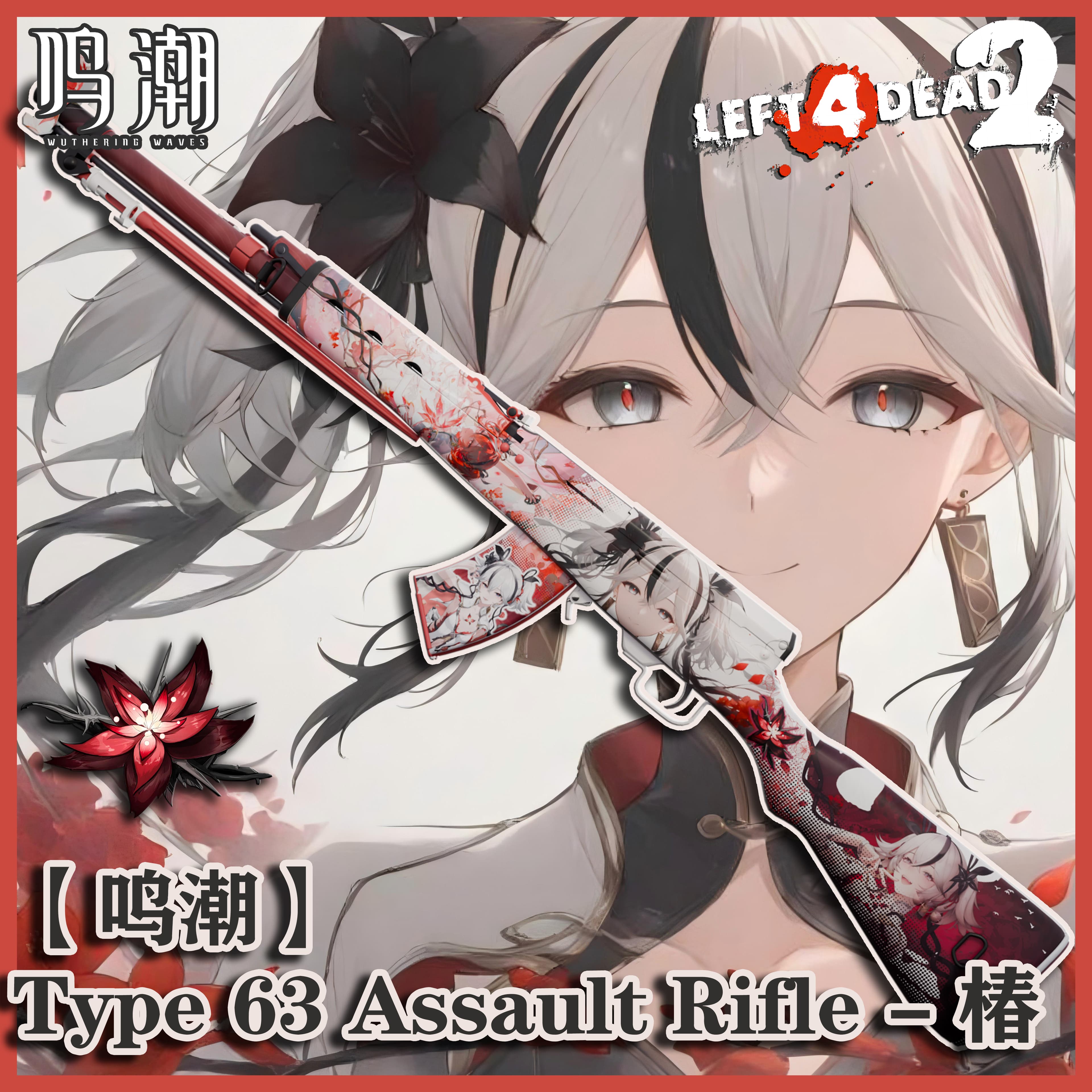 【鸣潮】63式自动步枪—椿 | 【Wuthering Waves】Type 63 Assault Rifle—Camellya — Left 4 Dead 2 Steam Workshop preview image