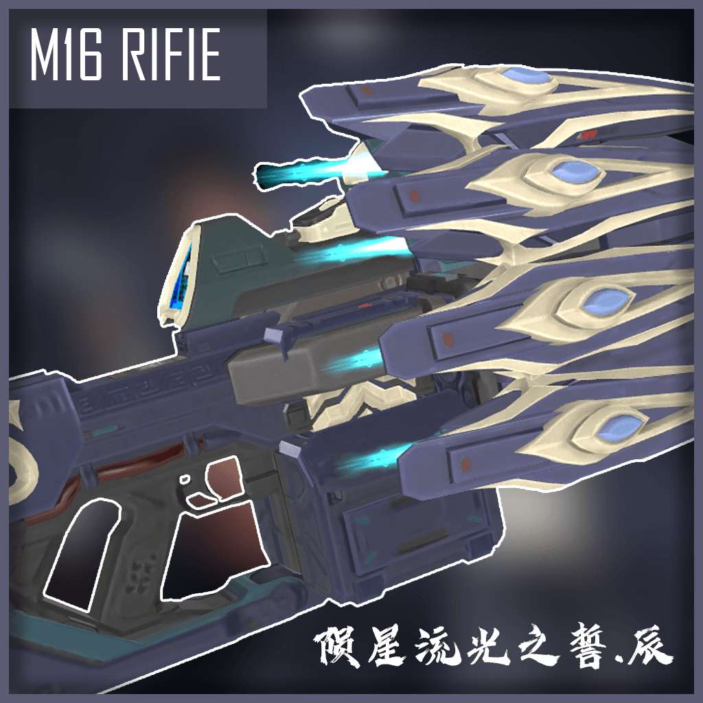 逆战/火力突击 陨星流光之誓 替换 m16
 — Left 4 Dead 2 Steam Workshop preview image