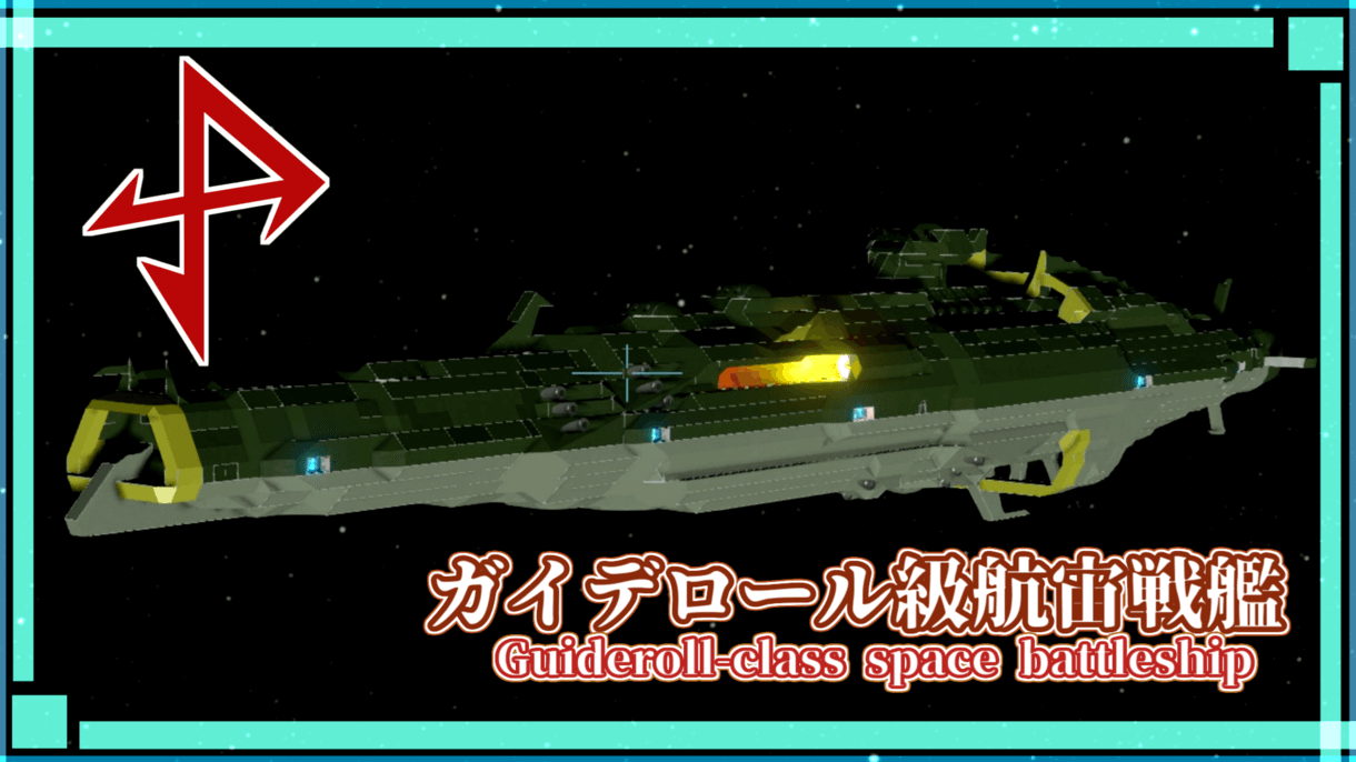 ※Interiorless! Gaiderol-class space battleship — Space Engineers Workshop preview