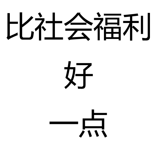 比社会福利好一点 — Stellaris Steam Workshop preview image