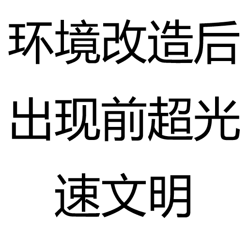 环境改造后出现前超光速文明 — Stellaris Steam Workshop preview image