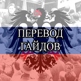 KaiserreduX RUS (only guides) — Hearts of Iron IV Steam Workshop preview image