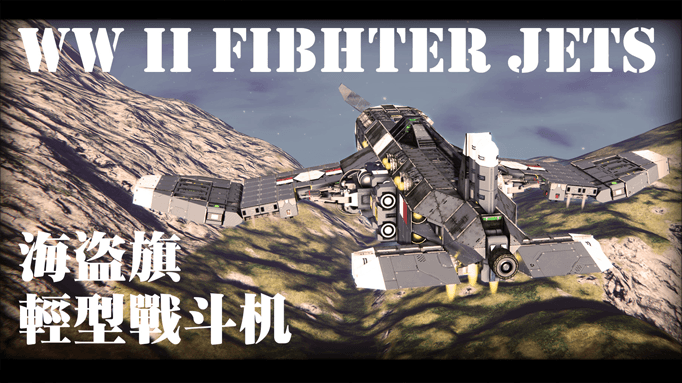 螺旋桨战斗机_海盗旗 — Space Engineers Steam Workshop preview image