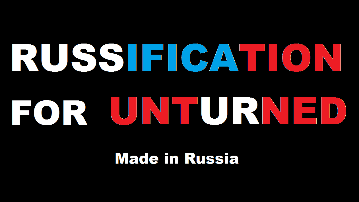 Russian [3.20.3.2] — Unturned Workshop preview