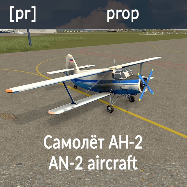 [pr] AN-2 prop RA — Cities: Skylines Steam Workshop preview image