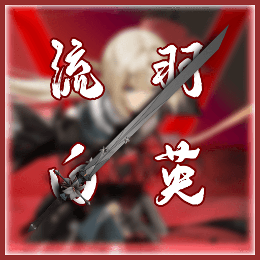 【少女前线2：追放/GIRLS' FRONTLINE EXILIUM】流羽白英 替换 武士刀 （Katana） — Left 4 Dead 2 Steam Workshop preview image