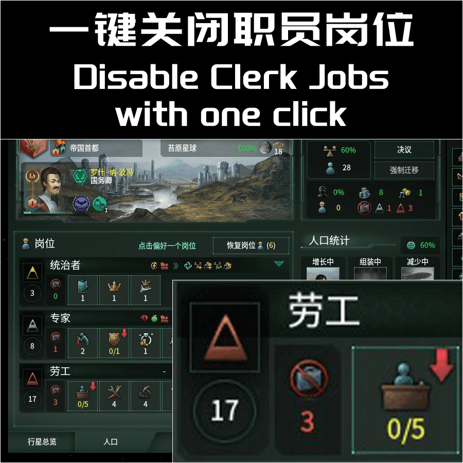 一键关闭职员岗位 Disable Clerk Jobs — Stellaris Steam Workshop preview image
