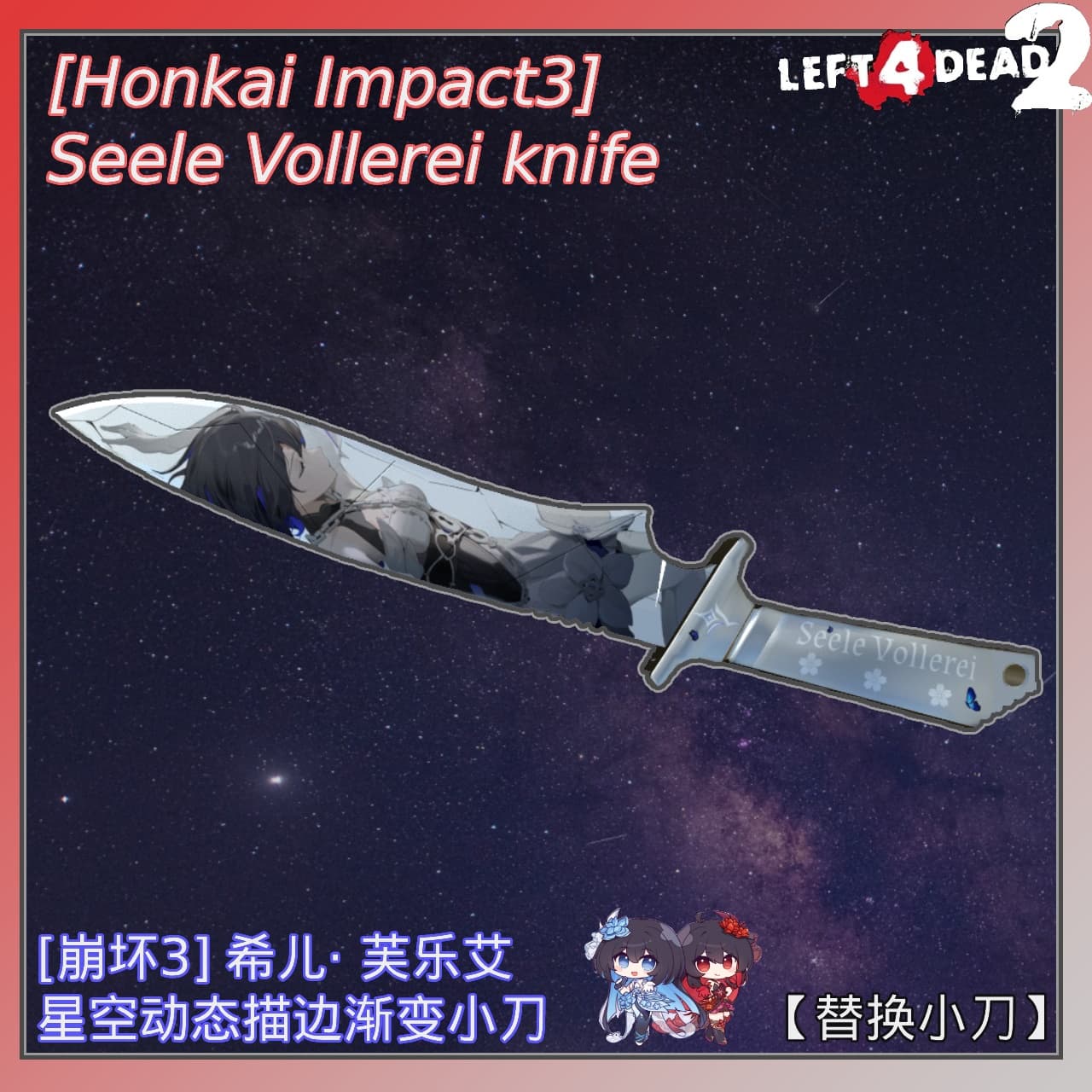 [Honkai Impact3] Seele Vollerei knife【小刀】 — Left 4 Dead 2 Workshop preview