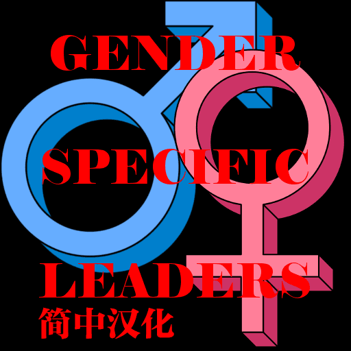 Specific Gendered Leaders(CN) — Stellaris Workshop preview