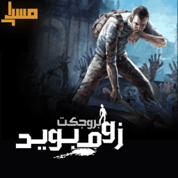 Arabic Project Zomboid (0.84) — Project Zomboid Steam Workshop preview image