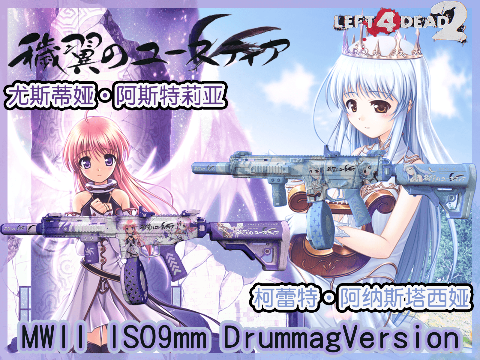 【秽翼的尤斯蒂娅/穢翼のユースティア】缇娅&柯蕾特主题 双渐变 MWII ISO9mm DrummagVersion (替换 UZI)
 — Left 4 Dead 2 Steam Workshop preview image