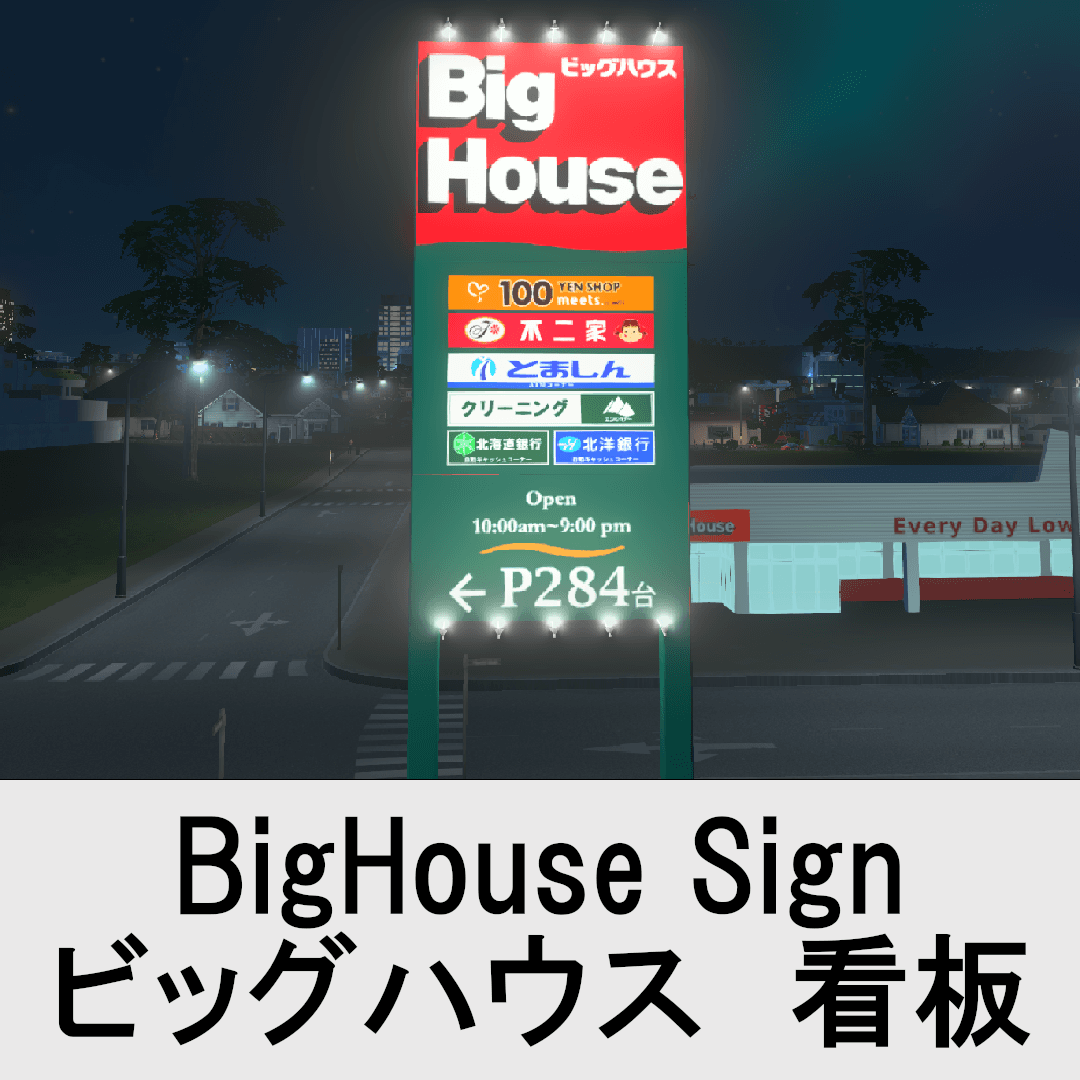 BigHouse Sign ビッグハウス 看板 — Cities: Skylines Steam Workshop preview image