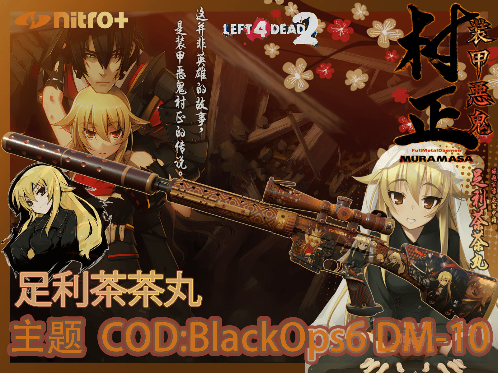 【装甲恶鬼村正/装甲悪鬼村正】足利茶茶丸 主题 COD:BlackOps6 DM-10 (Hunting Rifle)
 — Left 4 Dead 2 Steam Workshop preview image