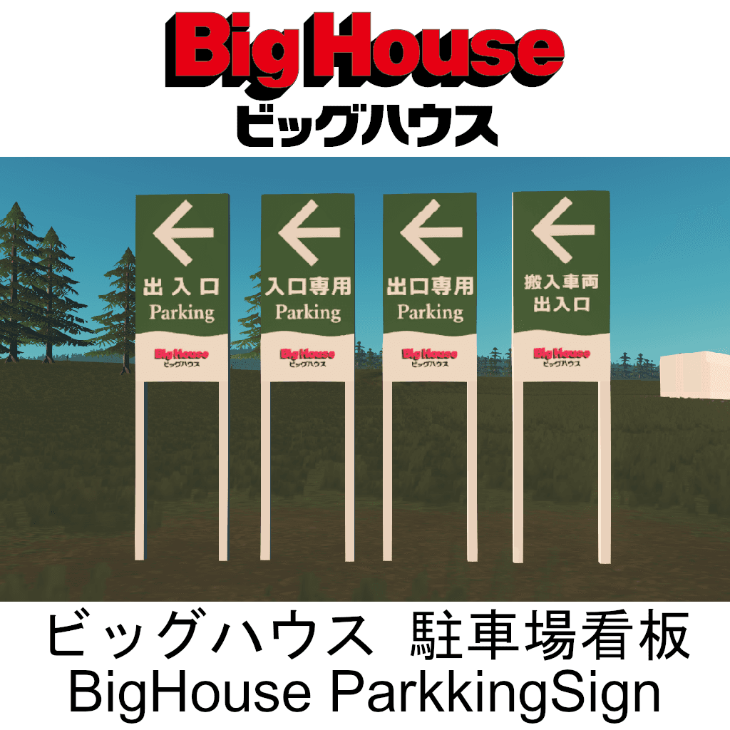 BigHouse ParkkingSign / ビッグハウス 駐車場看板 — Cities: Skylines Steam Workshop preview image