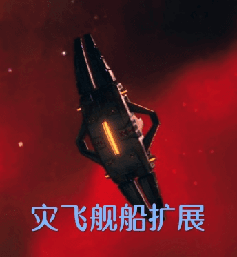 （暂时停更）Crisis ship expand~灾飞舰船拓展 — Stellaris Steam Workshop preview image