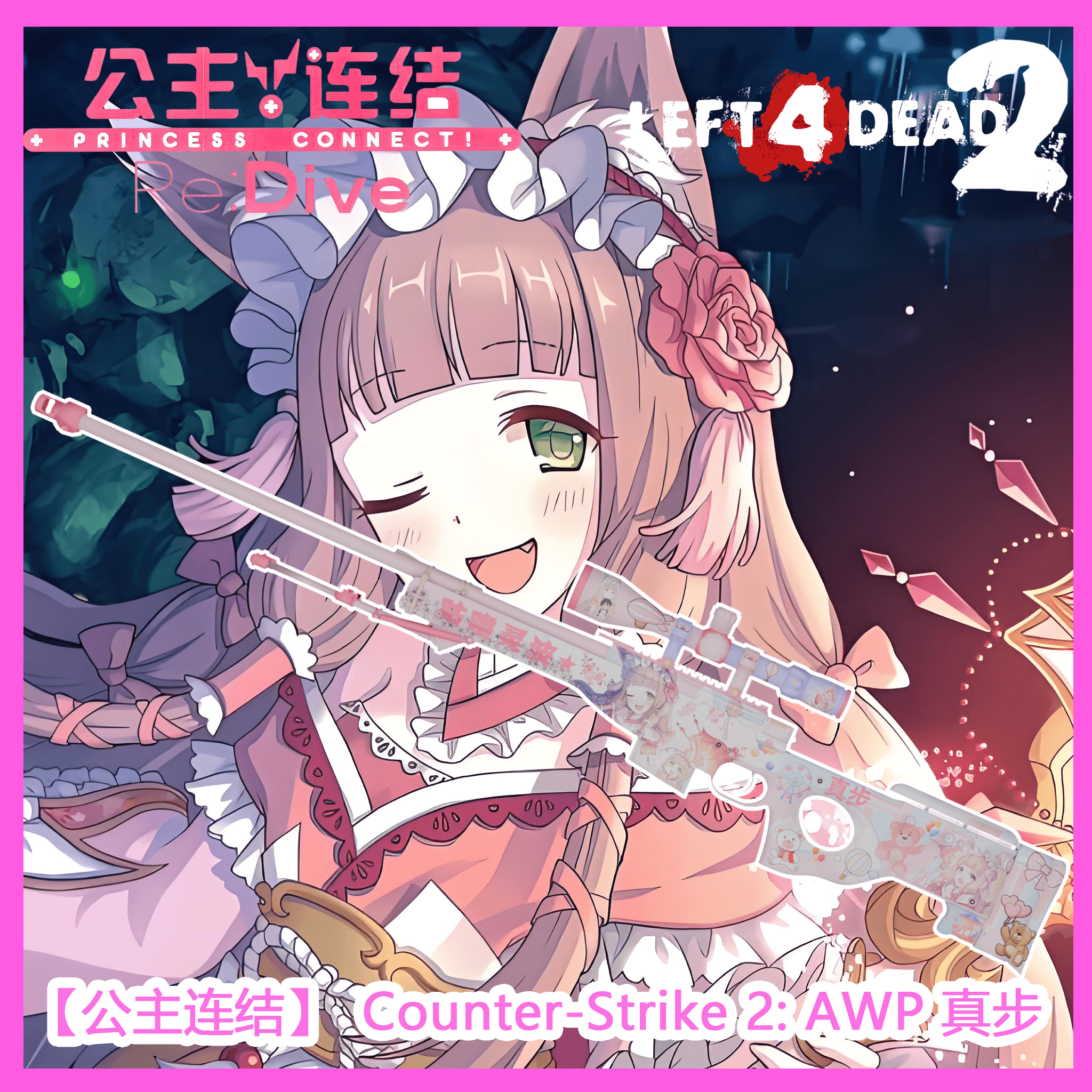 【公主连结】真步CS2-AWP
 — Left 4 Dead 2 Workshop preview