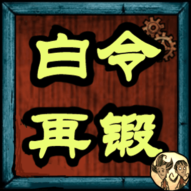 Bering`s Rework — Don't Starve Together Steam Workshop preview image