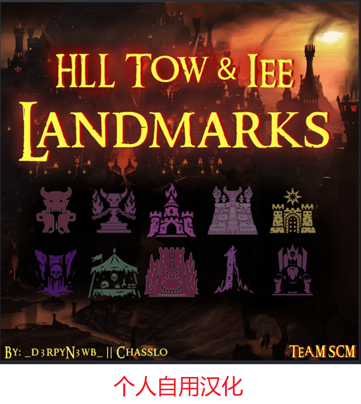 自用汉化：HLL Landmarks by _D3rpyN3wb_哈苏特的传奇领主包附属地标包 — Total War: WARHAMMER III Steam Workshop preview image