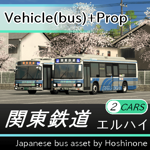 関東鉄道バス 新旧エルガハイブリッド 2台セット (Kantetsu Bus ERGA HYBRID) — Cities: Skylines Steam Workshop preview image