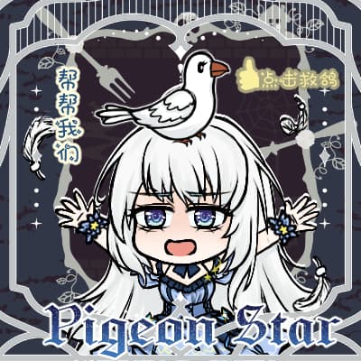 鸽之星 Pigeon Star — Don't Starve Together Steam Workshop preview image