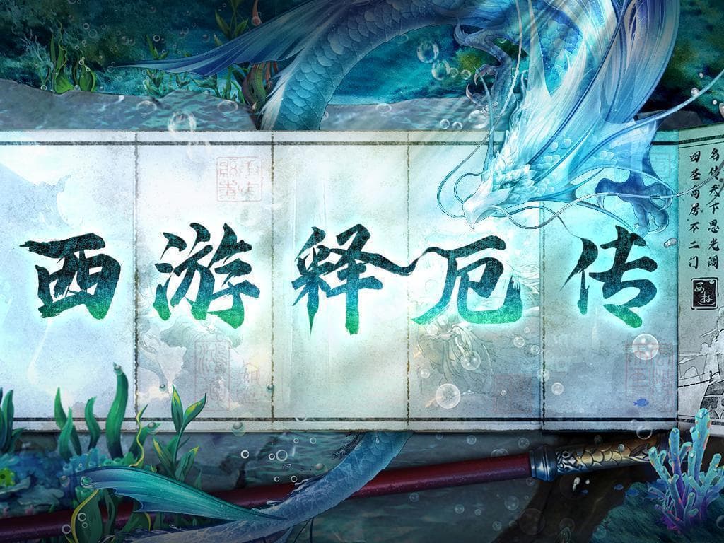 西游释厄传-万物竞长【新游上线】 — Dota 2 Steam Workshop preview image