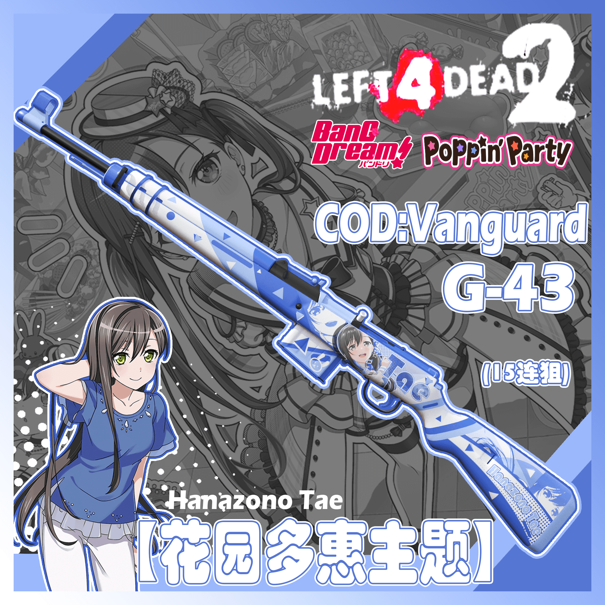 【BanG Dream！】COD：Vanguard G-43【花园多惠主题】 — Left 4 Dead 2 Steam Workshop preview image