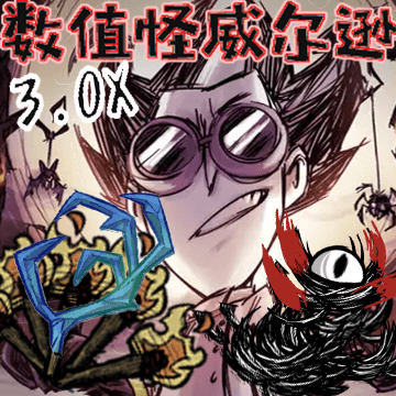 The Value Monster: Wilson — Don't Starve Together Steam Workshop preview image