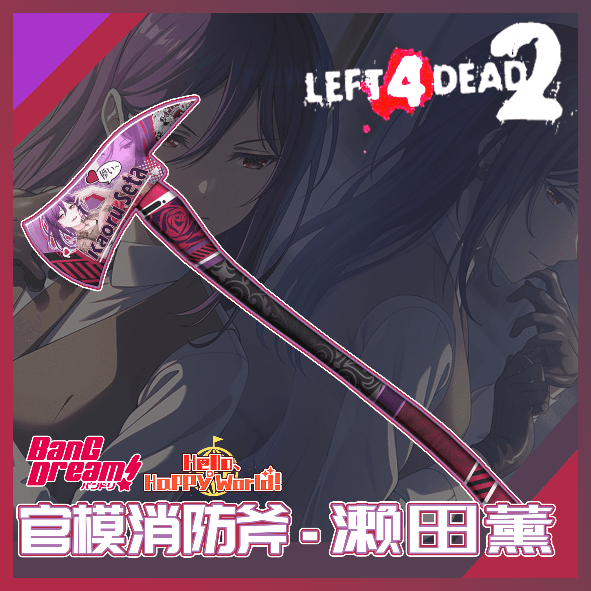 【BanG Dream！】官模消防斧【濑田熏主题】 — Left 4 Dead 2 Steam Workshop preview image