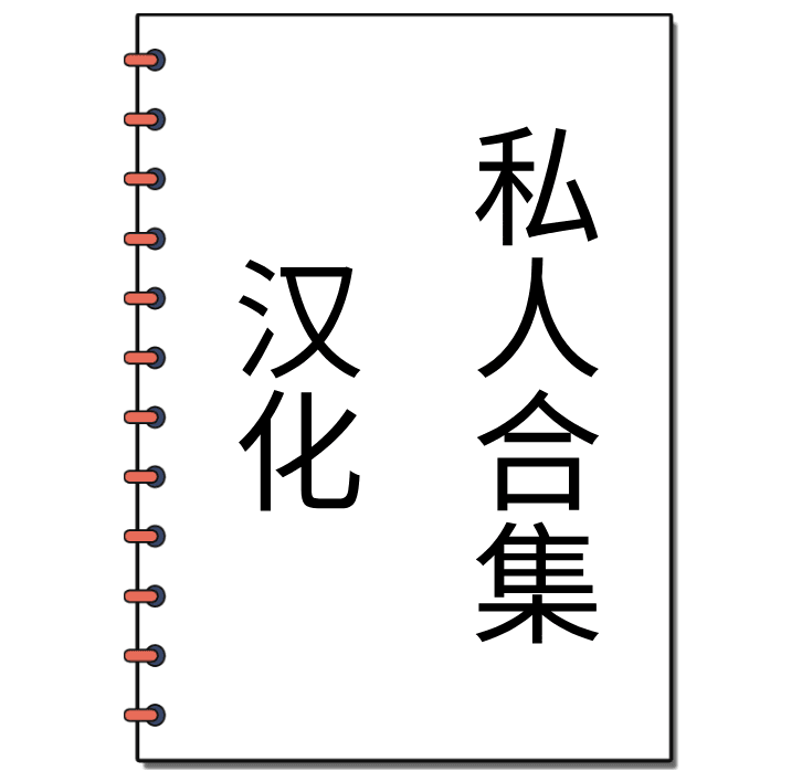 群星：私人合集汉化 — Stellaris Steam Workshop preview image
