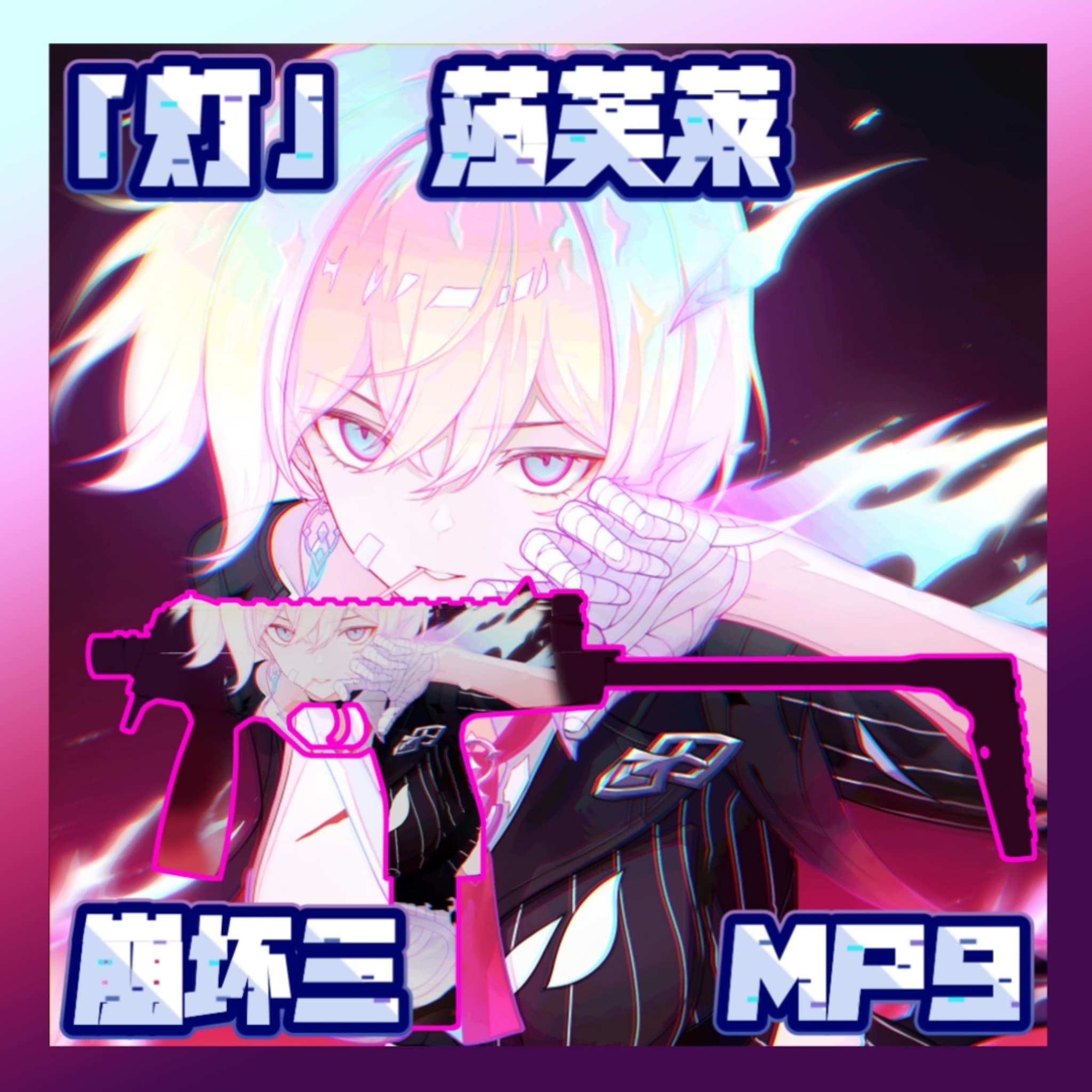 [崩坏三]MP9 破弃之术 灯 风格 夜光/[Honkai Impact 3rd]CSGO MP9 Lantern Theme Nightglowing — Left 4 Dead 2 Workshop preview