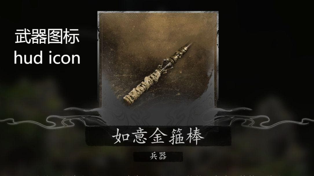 [HUD icon] Black Myth: Wukong Ruyi Golden Cudgel（ Replace Shovel）
 — Left 4 Dead 2 Steam Workshop preview image