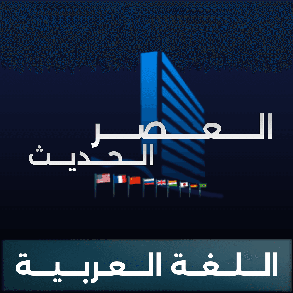 Millennium Dawn Arabic | العصر الحديث اللغة العربية — Hearts of Iron IV Steam Workshop preview image