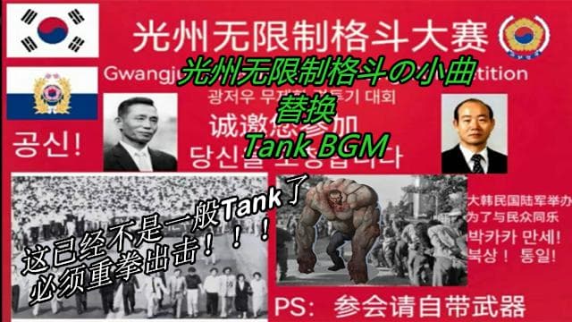 光州无限制格斗大赛の小曲替换TankBGM ---- Gwangju Running Man Replaces Tank Music — Left 4 Dead 2 Workshop preview
