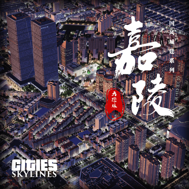 Jialing (1th anniversary version) 嘉陵一周年 — Cities: Skylines Steam Workshop preview image