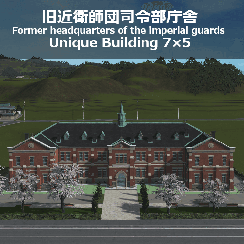 旧近衛師団司令部庁舎 / JP Former headquarters of the imperial guards — Cities: Skylines Steam Workshop preview image