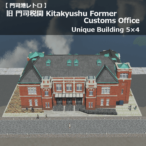 旧門司税関 / JP 北九州 Former Customs Office — Cities: Skylines Steam Workshop preview image